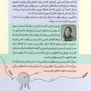 تمرکز پایدار در عصر تکنولوژی
