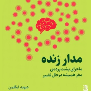 مدار زنده