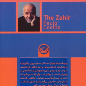 رد و نشان ها زهیر