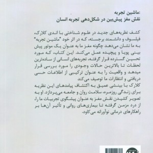 ماشین تجربه