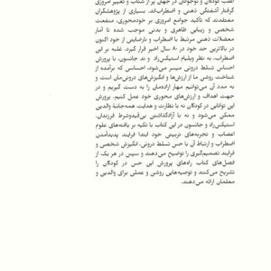 تربیت بچه مستقل