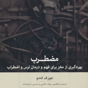 مضطرب