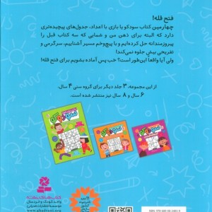 سودوکو برای دانش آموزان معما دوست