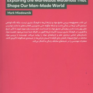 اهمیت مواد