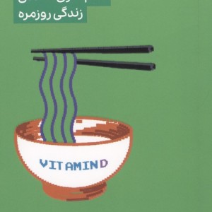شیمی برای صبحانه