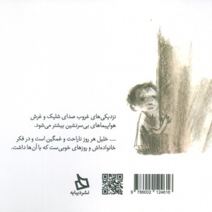 در جستجوی صلح