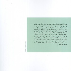 به وقت نبودن
