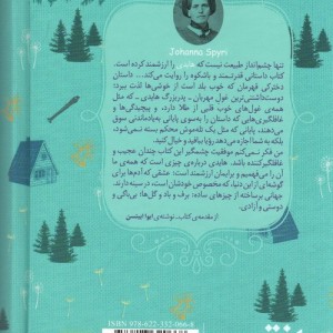 هایدی نشر افق