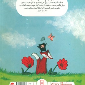 من خودمم نه فسقلی نه گنده بک
