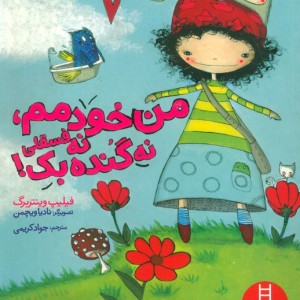 من خودمم نه فسقلی نه گنده بک