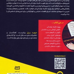 تمرین های پیانو