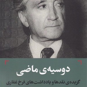 دوسیه ماضی