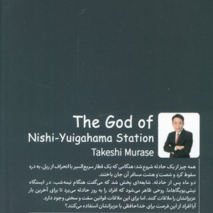 روح ایستگاه