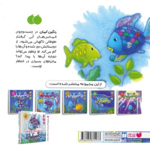رنگین کمان و الماس آبی