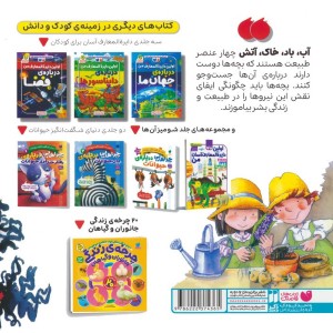 4 عنصر اصلی در طبیعت