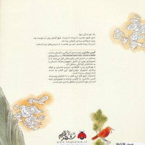 کوه و پرنده