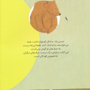 مشکل کوچولوی خرس گنده