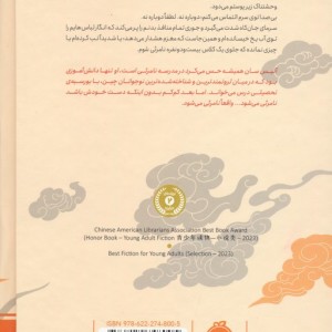 اگر می شد من را ببینی نشر پرتقال قطع رقعی