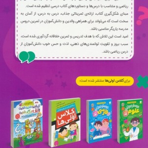 کتاب حواستو جمع کن ریاضی کلاس اولدرسنکتهتمرین