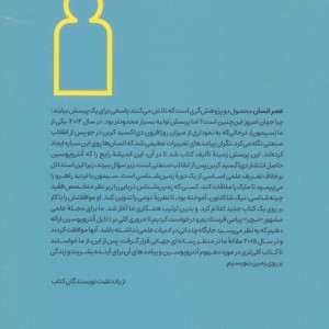 عصر انسان