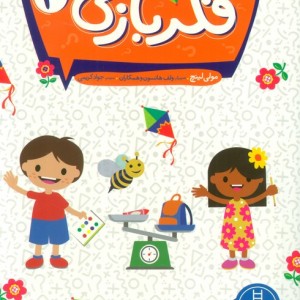 فکر بازی 3