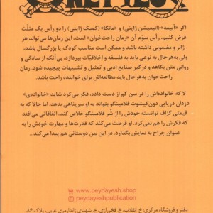 وان پیس داستان لا