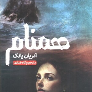 همنام