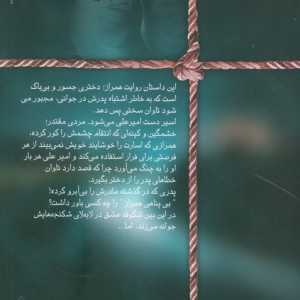 عشق یا انتقام