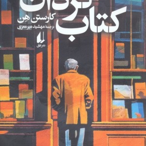 کتاب گردان