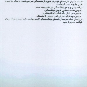 دوران بازنشستگی
