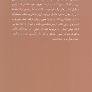جهان نگری کانت