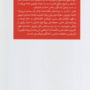 فصل خاکستر