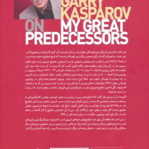 پیشینیان بزرگ من