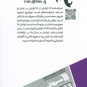 103 ترکش از 160 ترکش در جان تو