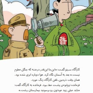 کارآگاه سیتو در ایران