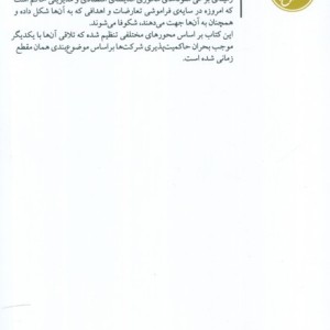 جامعه حکومت ناپذیر