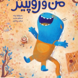من و ژوپیتر