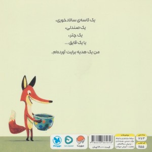 این هدیه برای تو