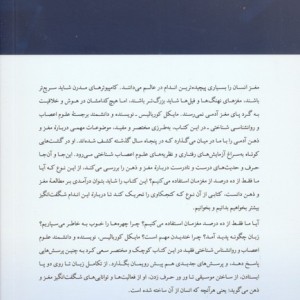 21 گشت کوتاه در مغز انسان