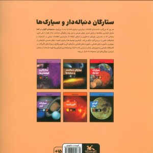 ستارگان دنباله دار و سیارک ها