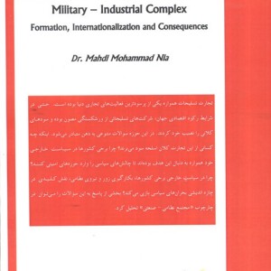مجتمع نظامی صنعتی