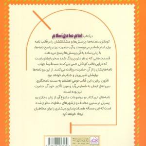 امام صادق ع سلام