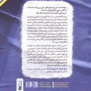مبلغ کودک و نوجوان تبلیغ بانمک