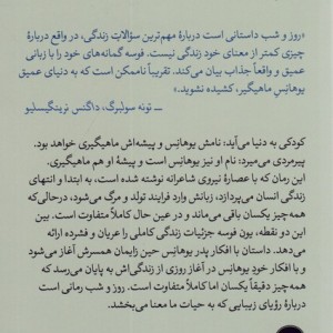 کتاب روز و شب شمیز.پالتویی.وال