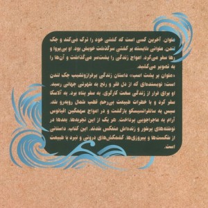 ملوان بر پشت اسب