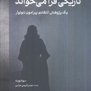 تاریکی فرا می خواند