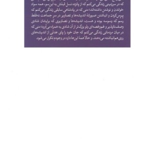 تنهایی پر هیاهو نشر ثالث