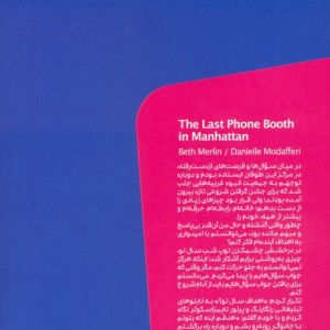 آخرین باجه تلفن در منهتن
