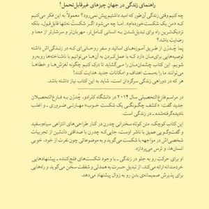 شکست بخور باز هم شکست بخور این بار بهتر شکست بخور