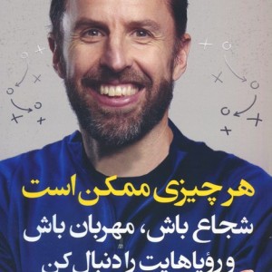 هر چیزی ممکن است